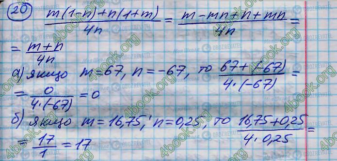 ГДЗ Алгебра 8 клас сторінка 20